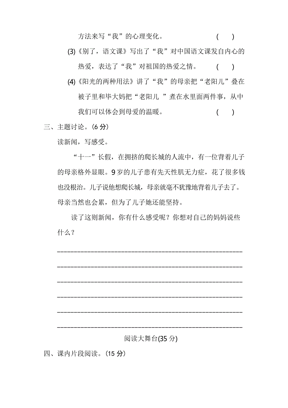 部编版六年级下册语文第三单元主题训练卷_第3页