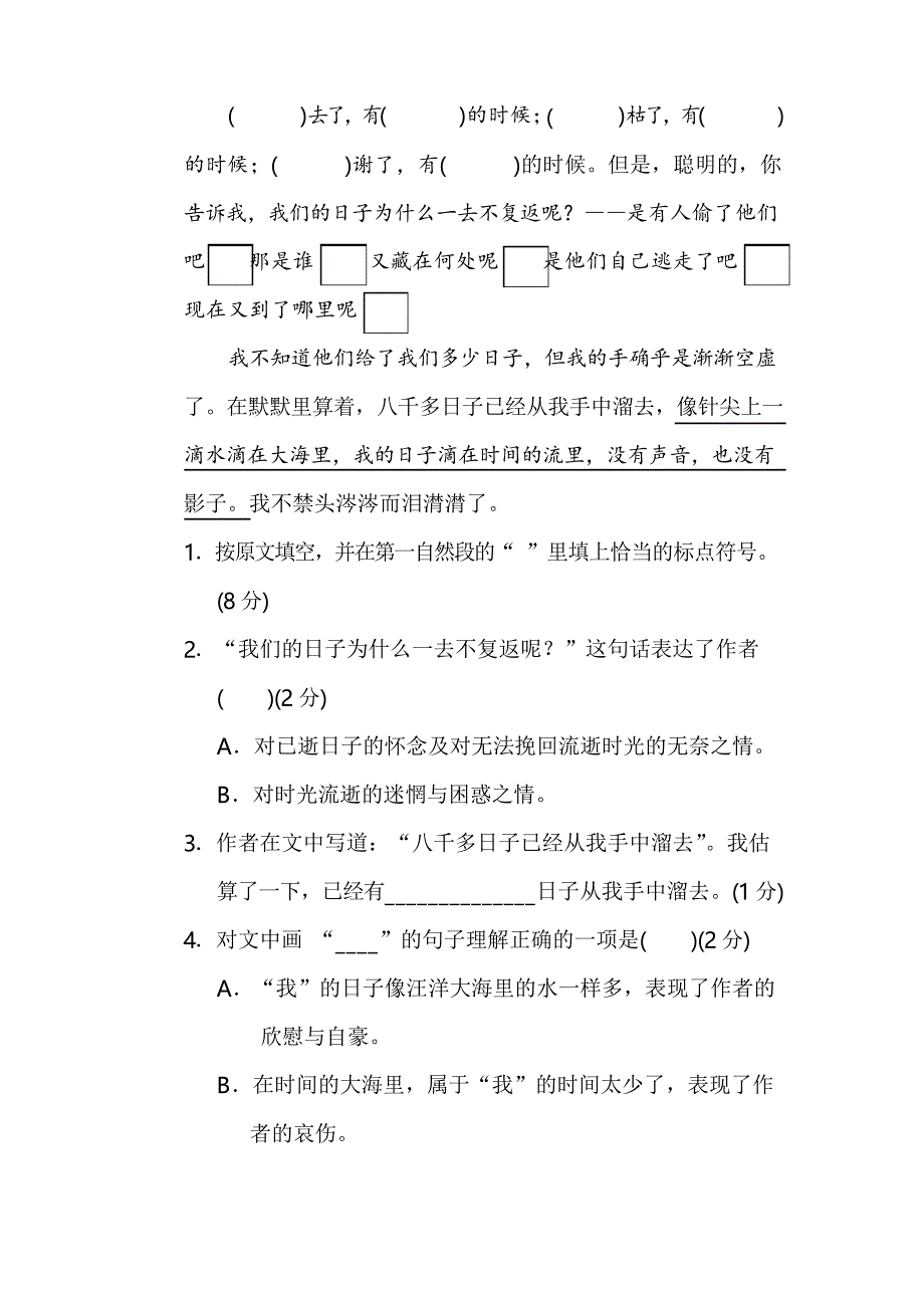 部编版六年级下册语文第三单元主题训练卷_第4页