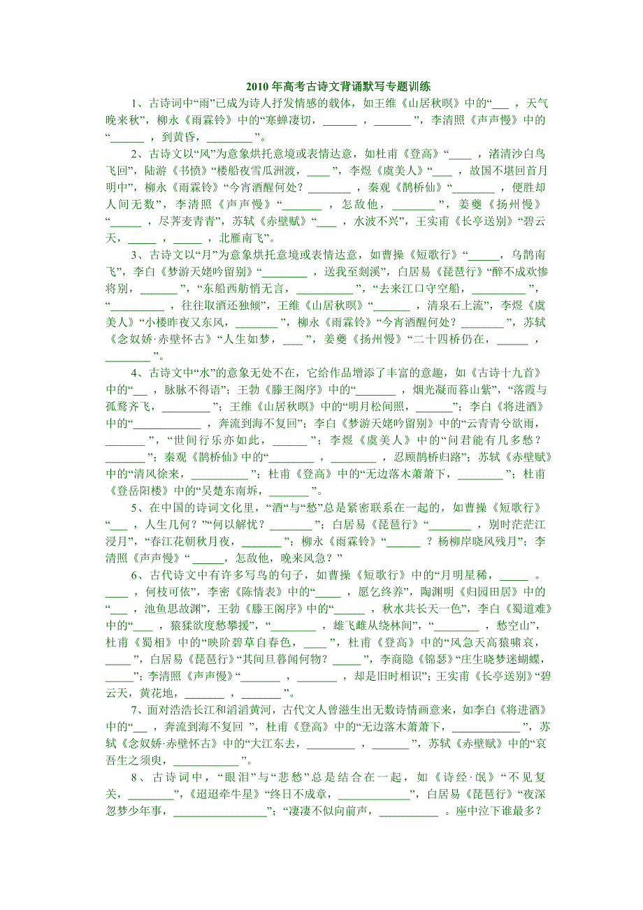 2010年高考古诗文背诵默写专题训练_第1页