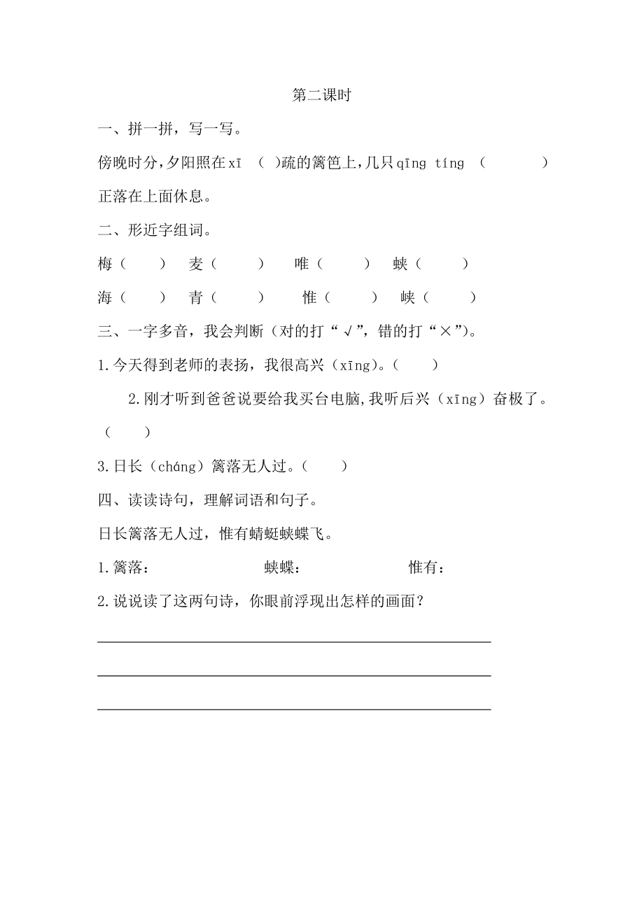 统编教材部编人教版四年级下册语全册课时练习含答案_第3页