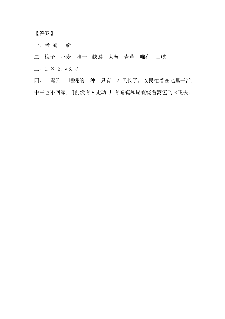 统编教材部编人教版四年级下册语全册课时练习含答案_第4页