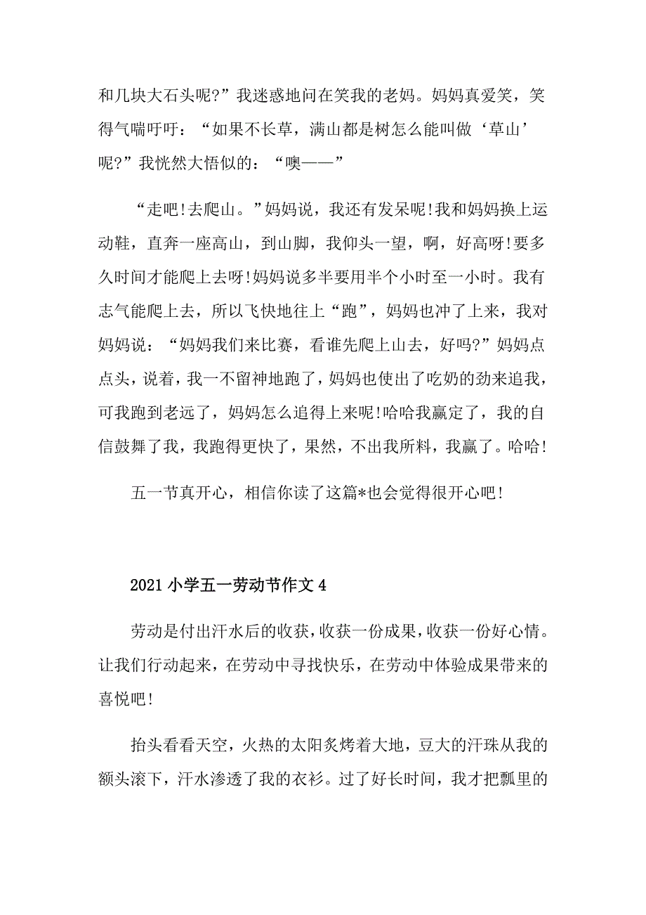 2021小学五一劳动节作文_第4页