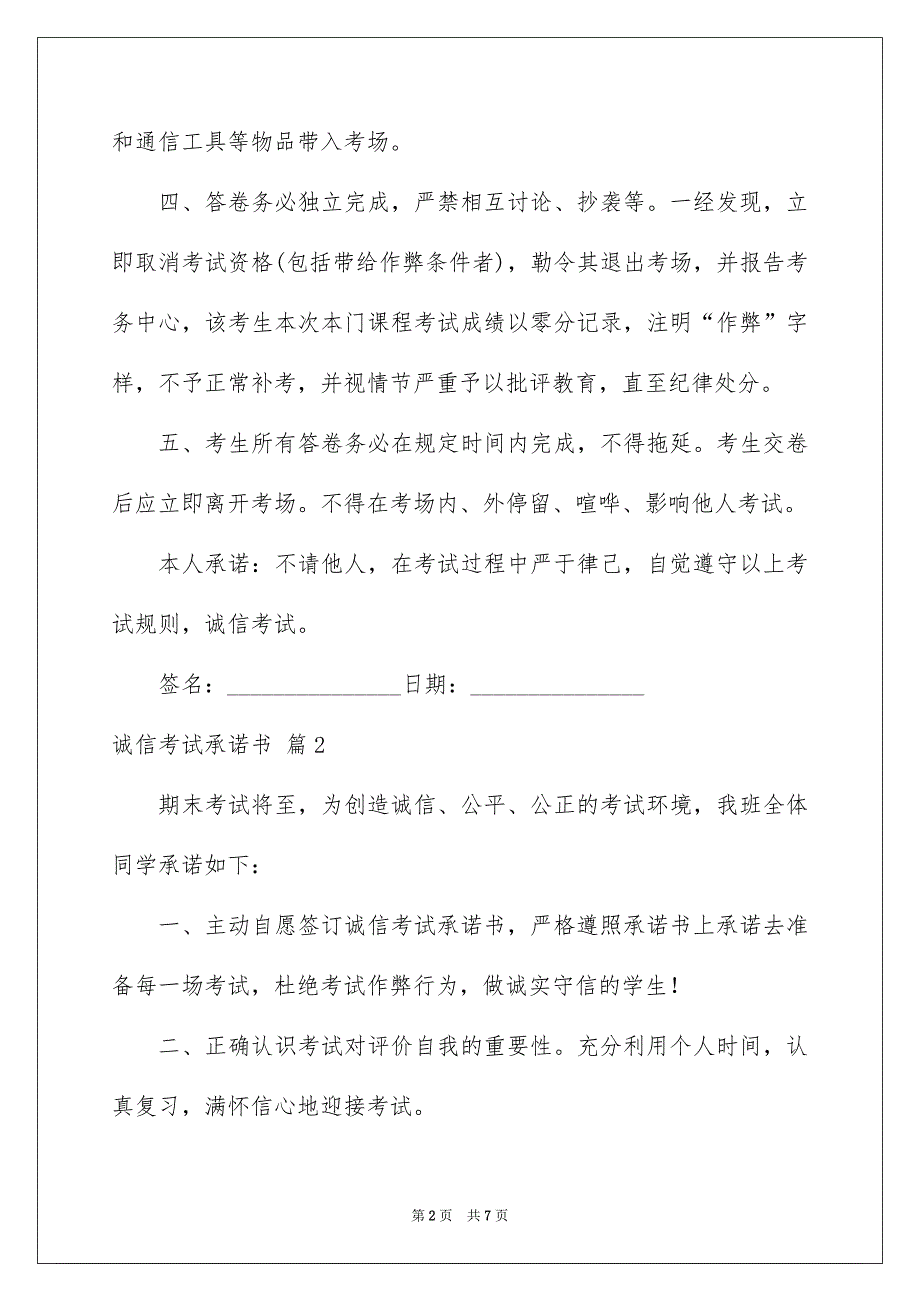 2023诚信考试承诺书汇总五篇_第2页