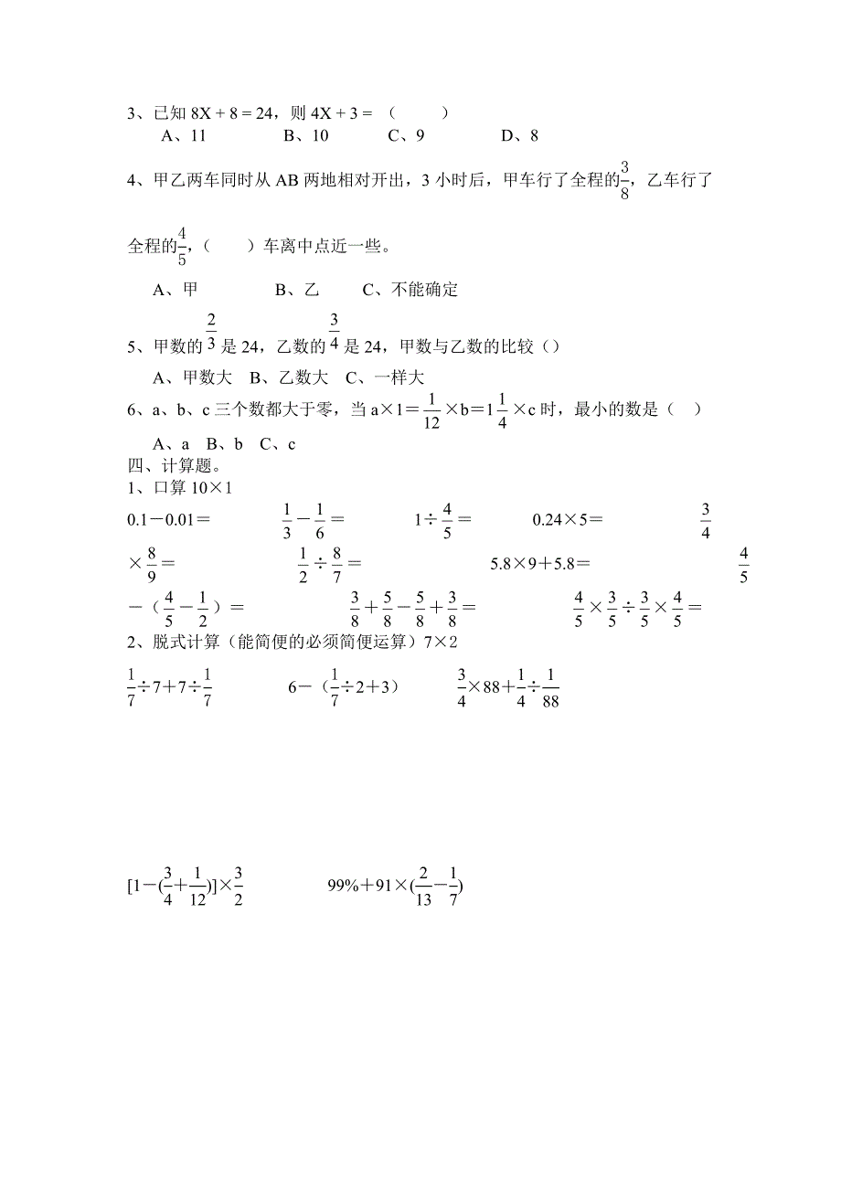 六年级数学上学期期末试卷.doc_第2页