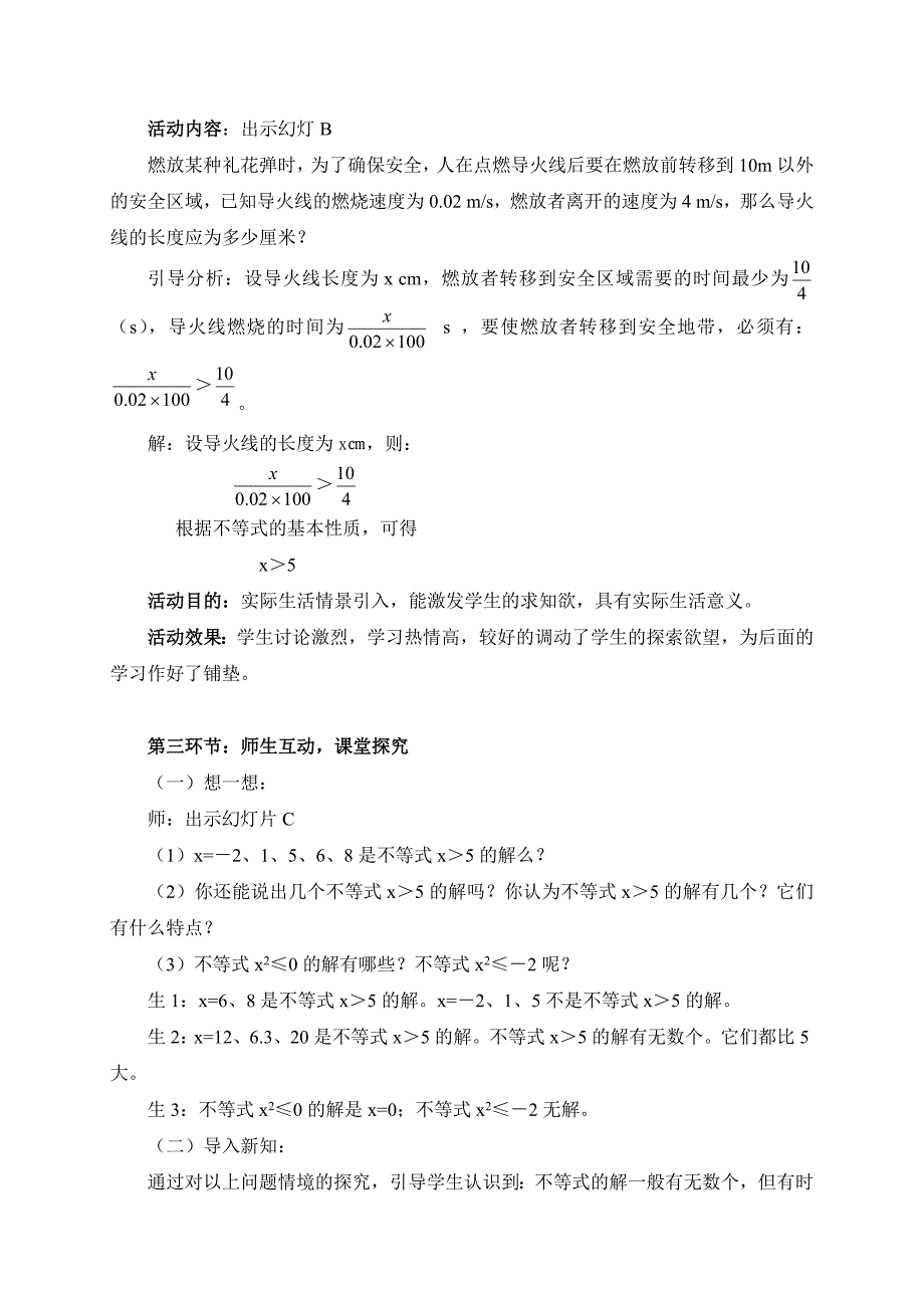 第二章 一元一次不等式与一元一次不等式组[12]_第3页