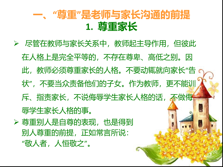 教师与家长沟通的策略_第4页