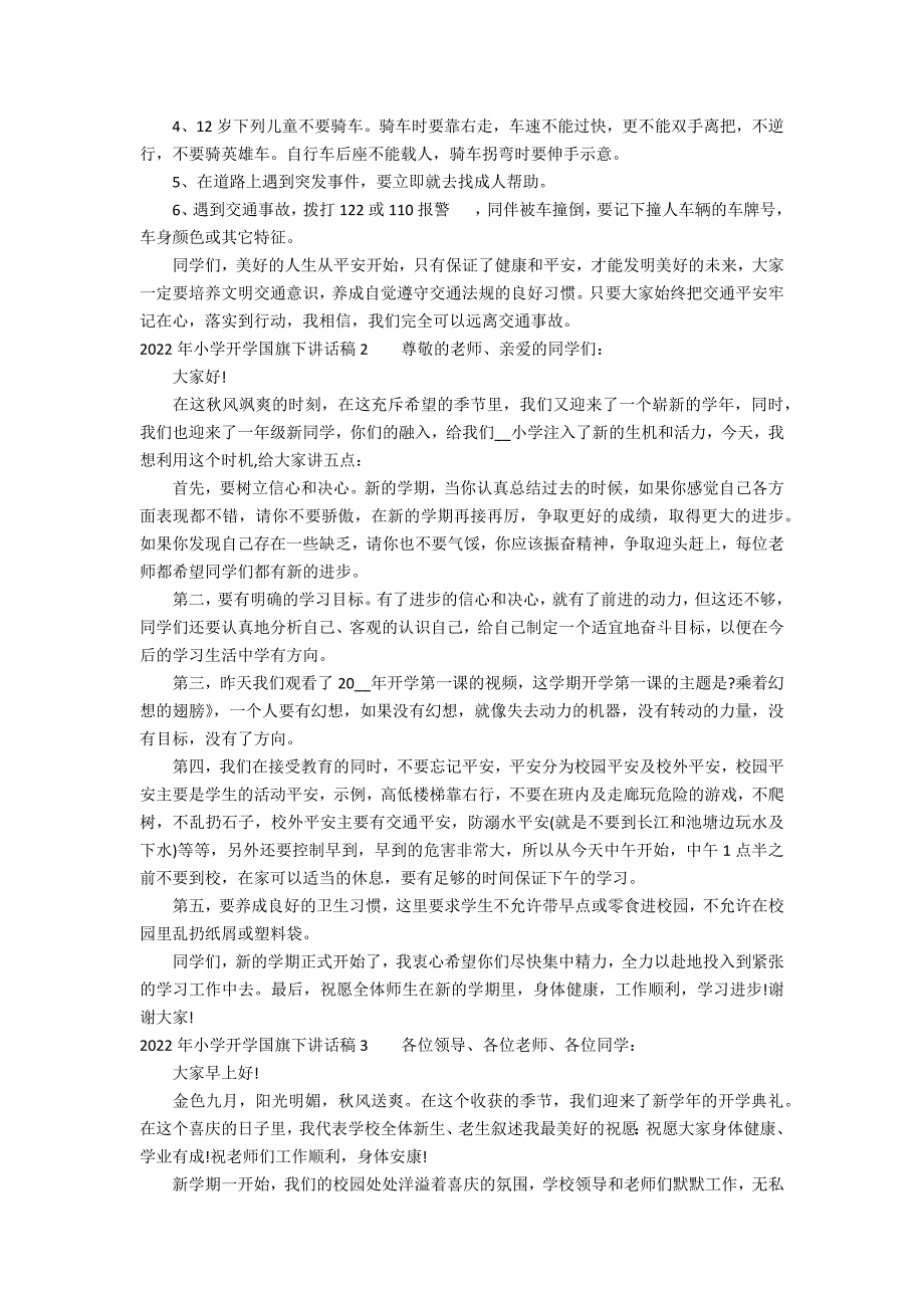 2022年小学开学国旗下讲话稿5篇(小学春季开学国旗下讲话稿)_第2页