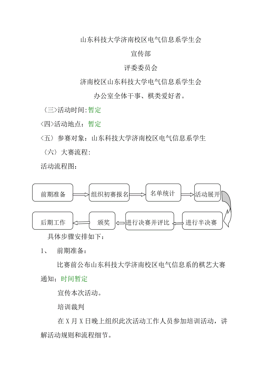 棋艺大赛策划书学生会_第4页