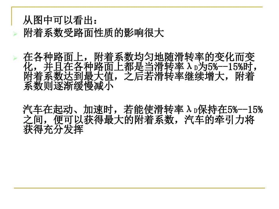 汽车防滑控制系统_第5页