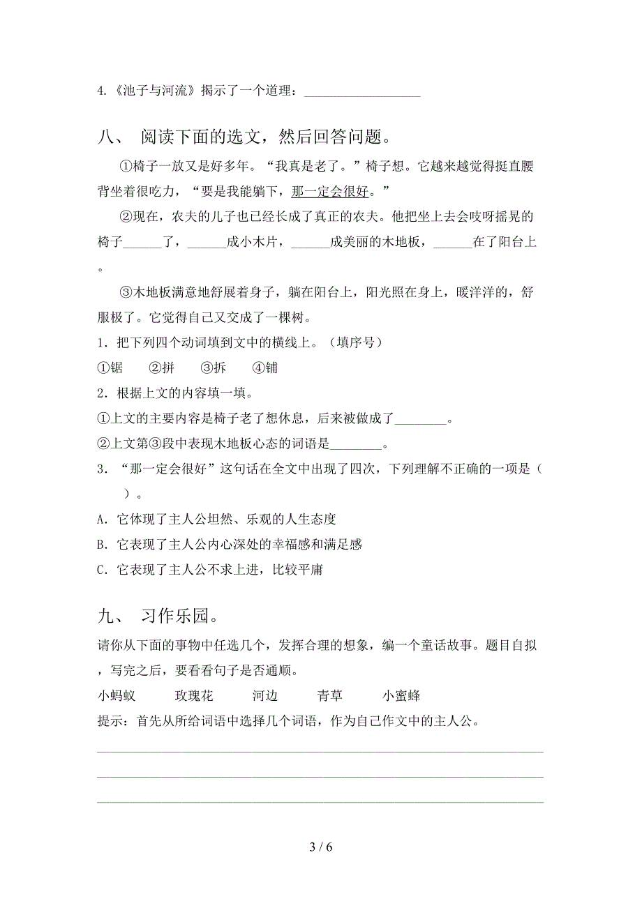 2021—2022年部编版三年级语文上册期中考试含答案.doc_第3页