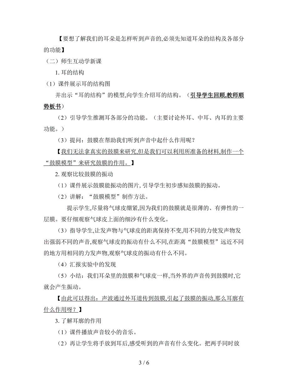 2019最新教科版科学四上《我们是怎样听到声音的》教案.doc_第3页