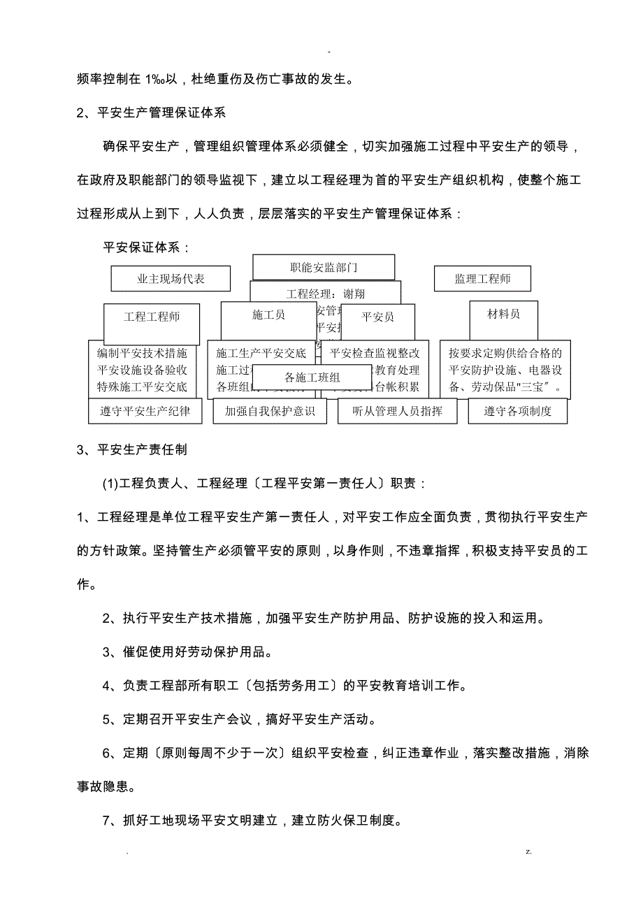 施工现场安全管理网络及安全技术措施_第2页