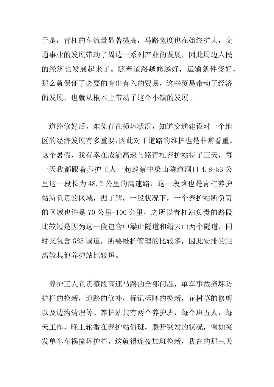 2023年寒假社会实践报告3000字范文通用6篇_第2页