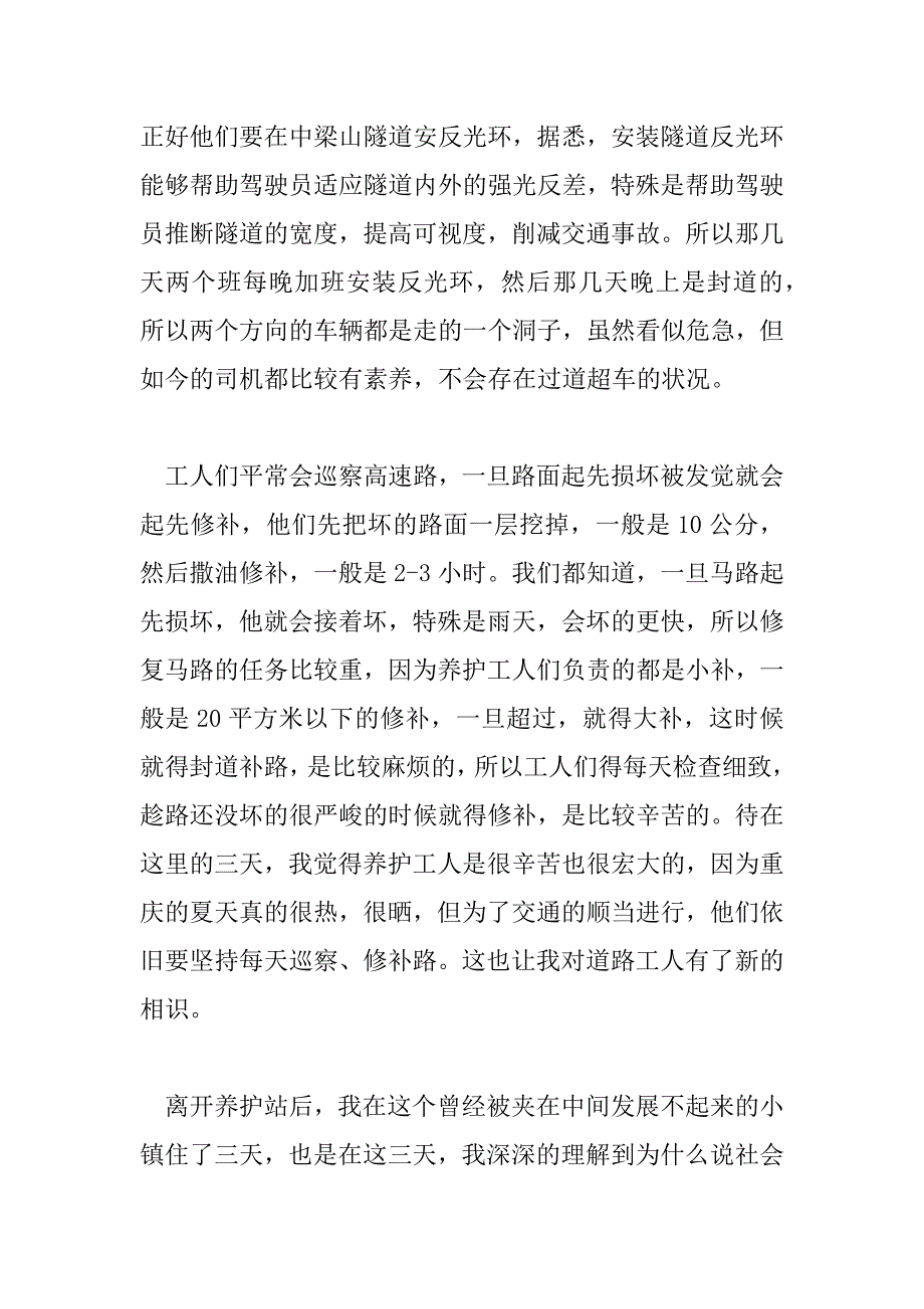 2023年寒假社会实践报告3000字范文通用6篇_第3页