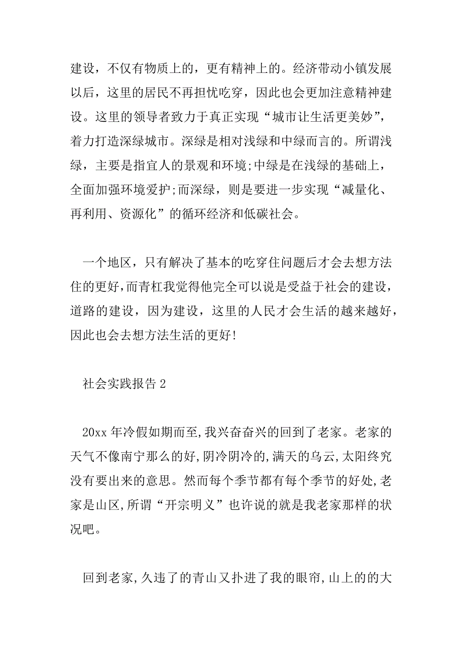 2023年寒假社会实践报告3000字范文通用6篇_第4页