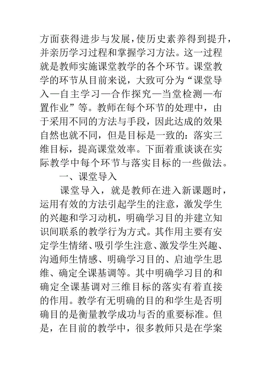 初中历史课堂教学中三维目标的落实-1.docx_第2页