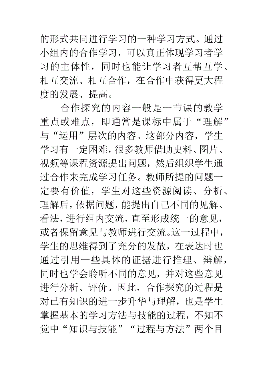 初中历史课堂教学中三维目标的落实-1.docx_第5页