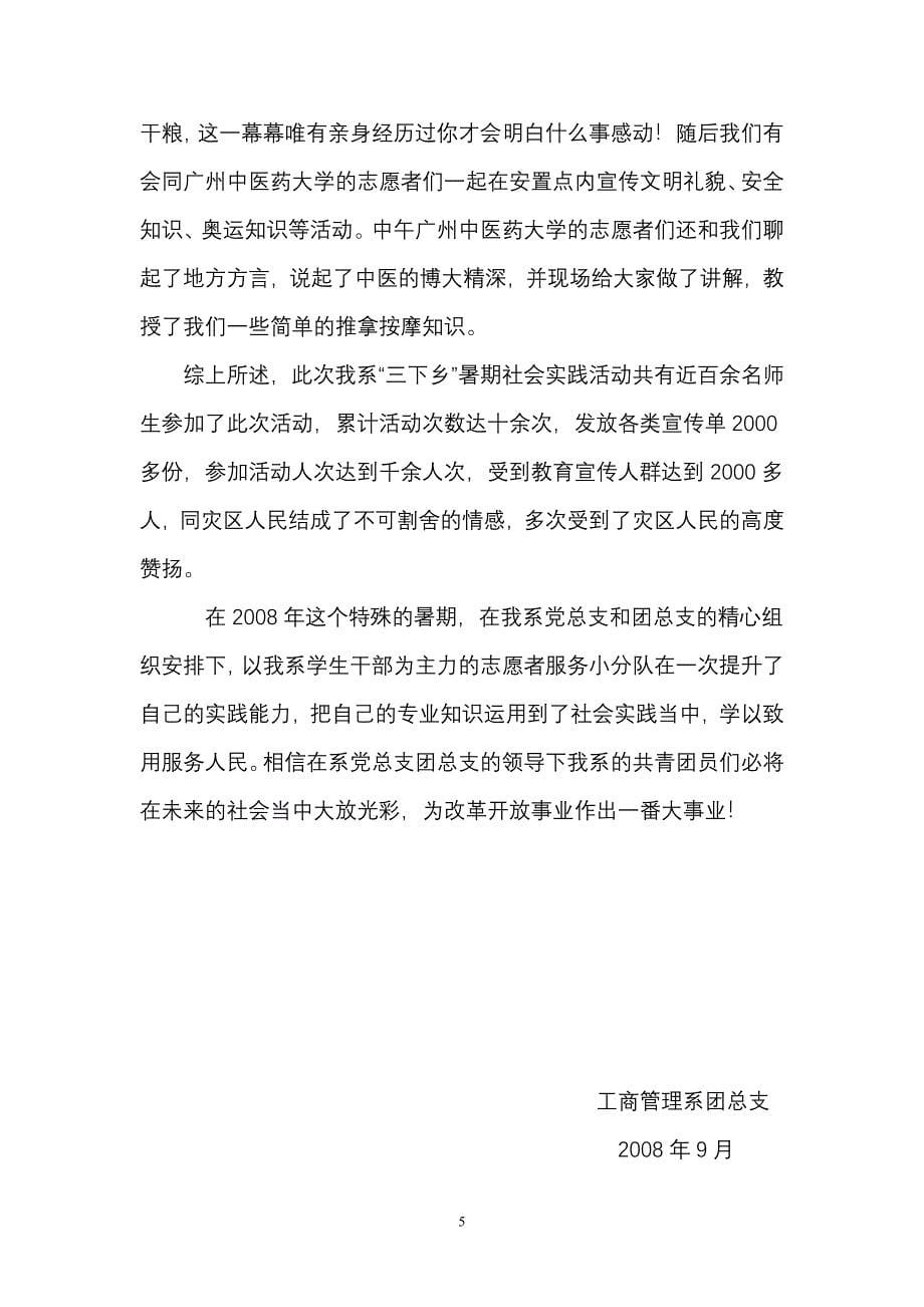 继往开来我们携手共进自强不息我们永不言败.doc_第5页