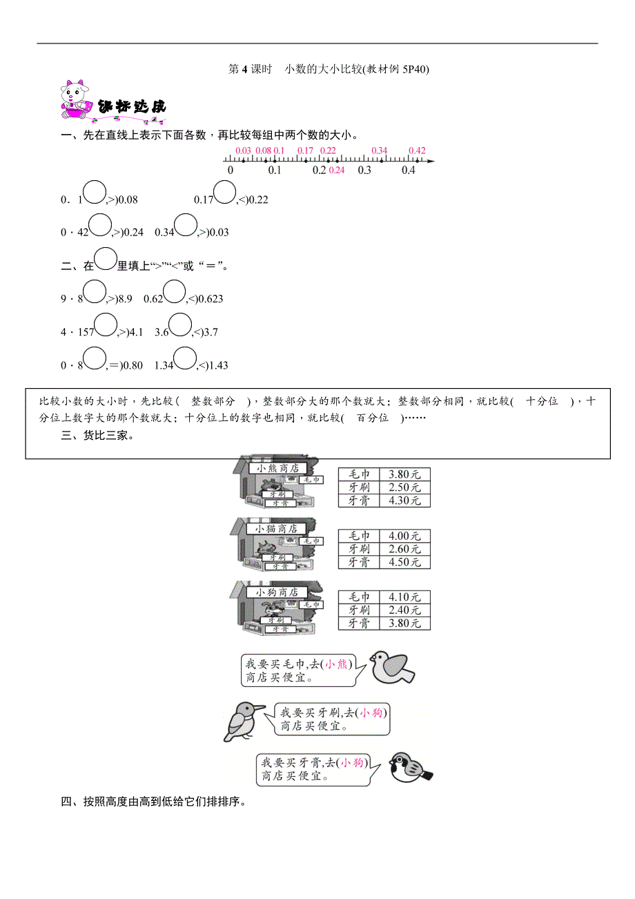 小数的大小比较练习题_第1页