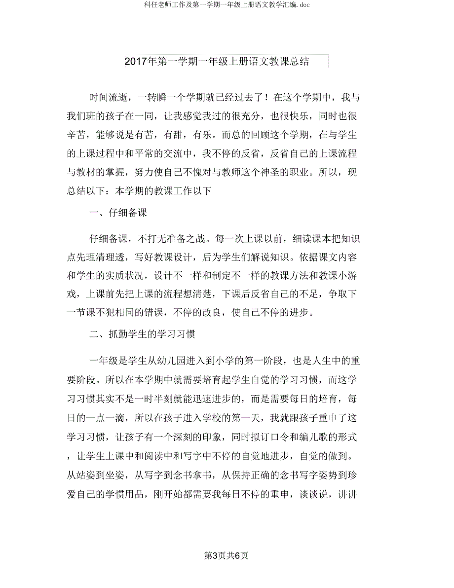 科任教师工作及第一学期一年级上册语文汇编.doc_第3页