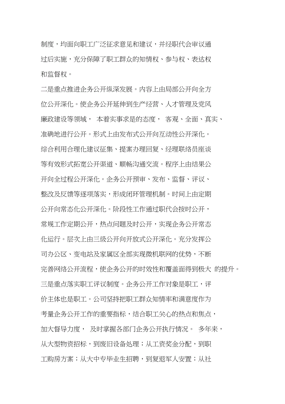 厂务公开先进单位申报材料_第3页