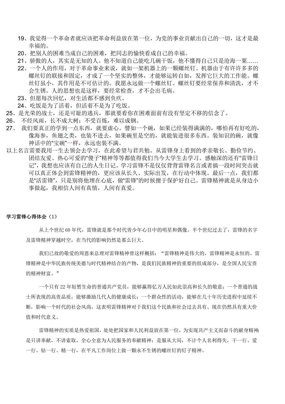 学活动心得体会.doc_第4页