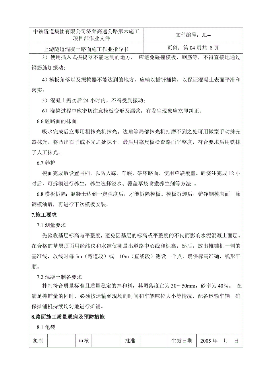 上游隧道混凝土路面施工作业指导书.doc_第4页