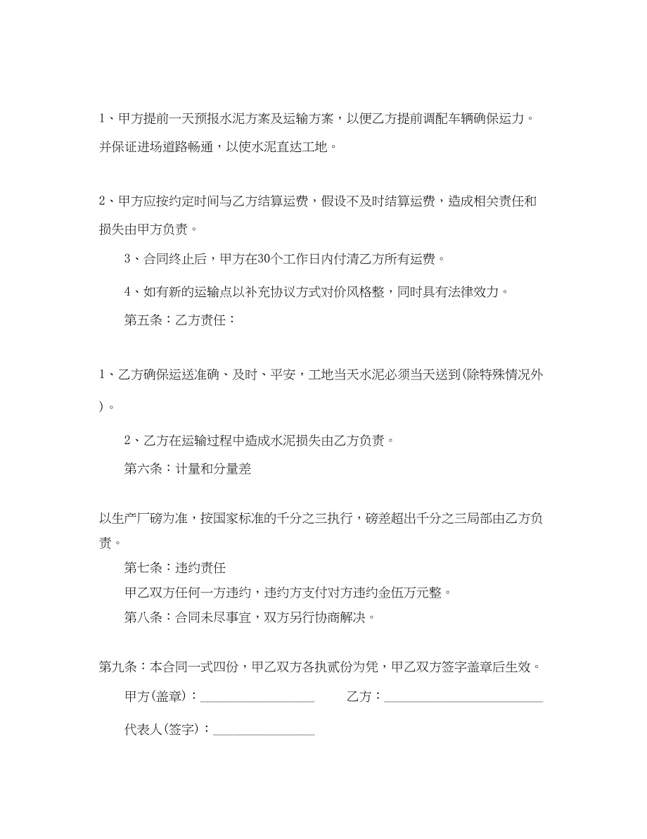 2023年袋装水泥运输合同范本.docx_第2页