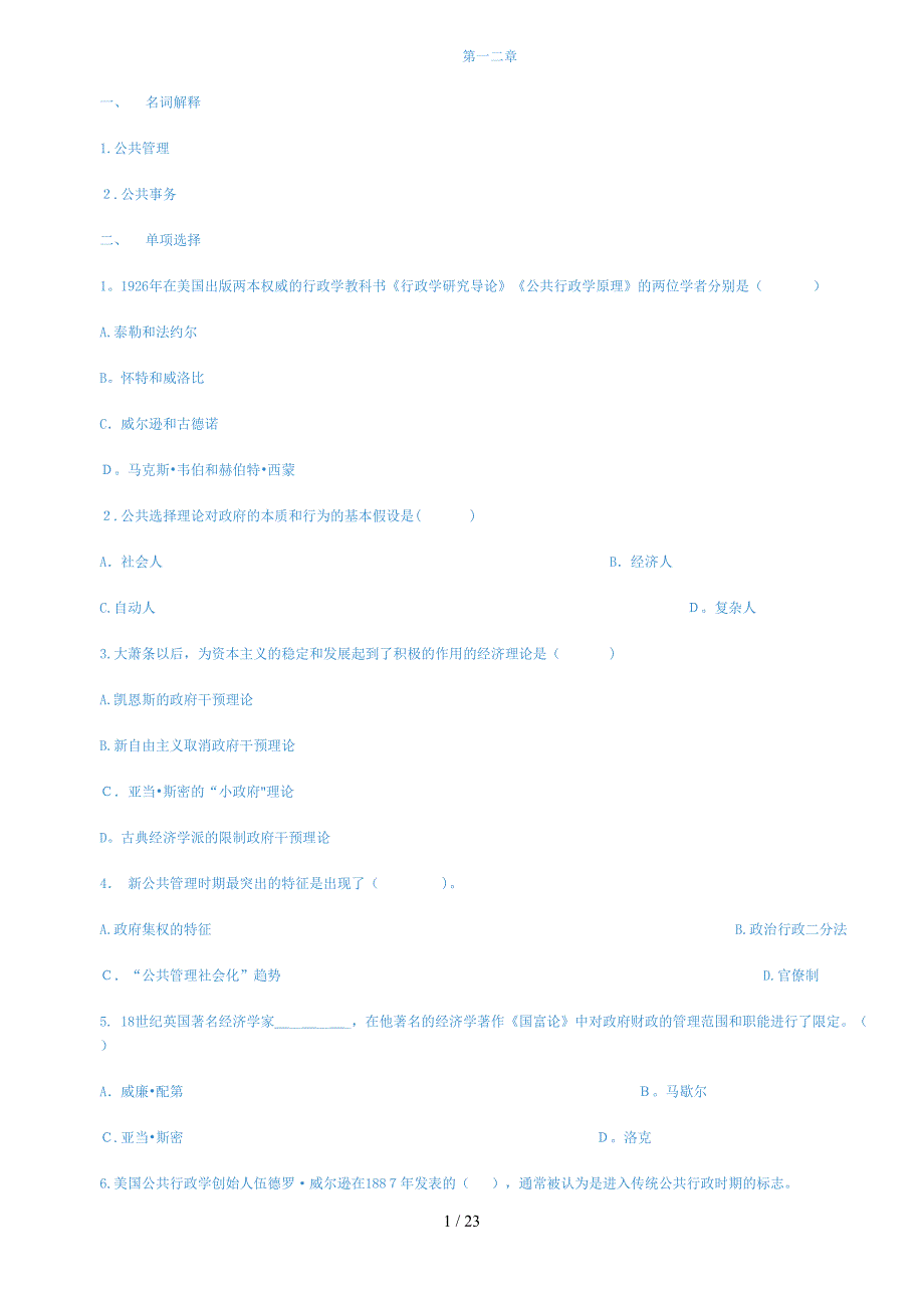公共管理学行考作业答案_第1页