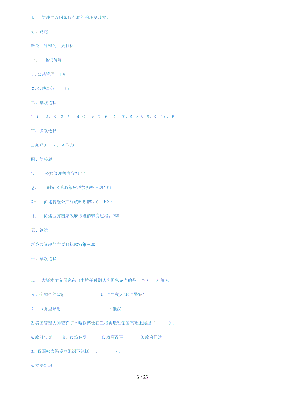 公共管理学行考作业答案_第3页