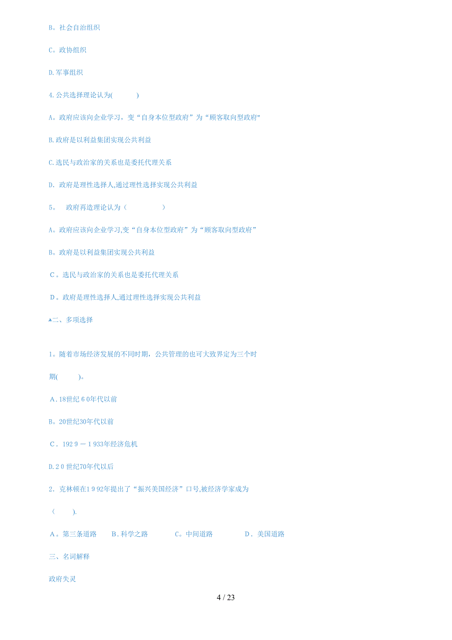 公共管理学行考作业答案_第4页