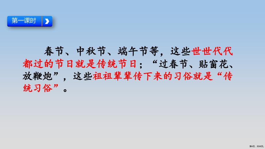 《识字2传统节日》公开课精品课件(98页PPT)_第4页