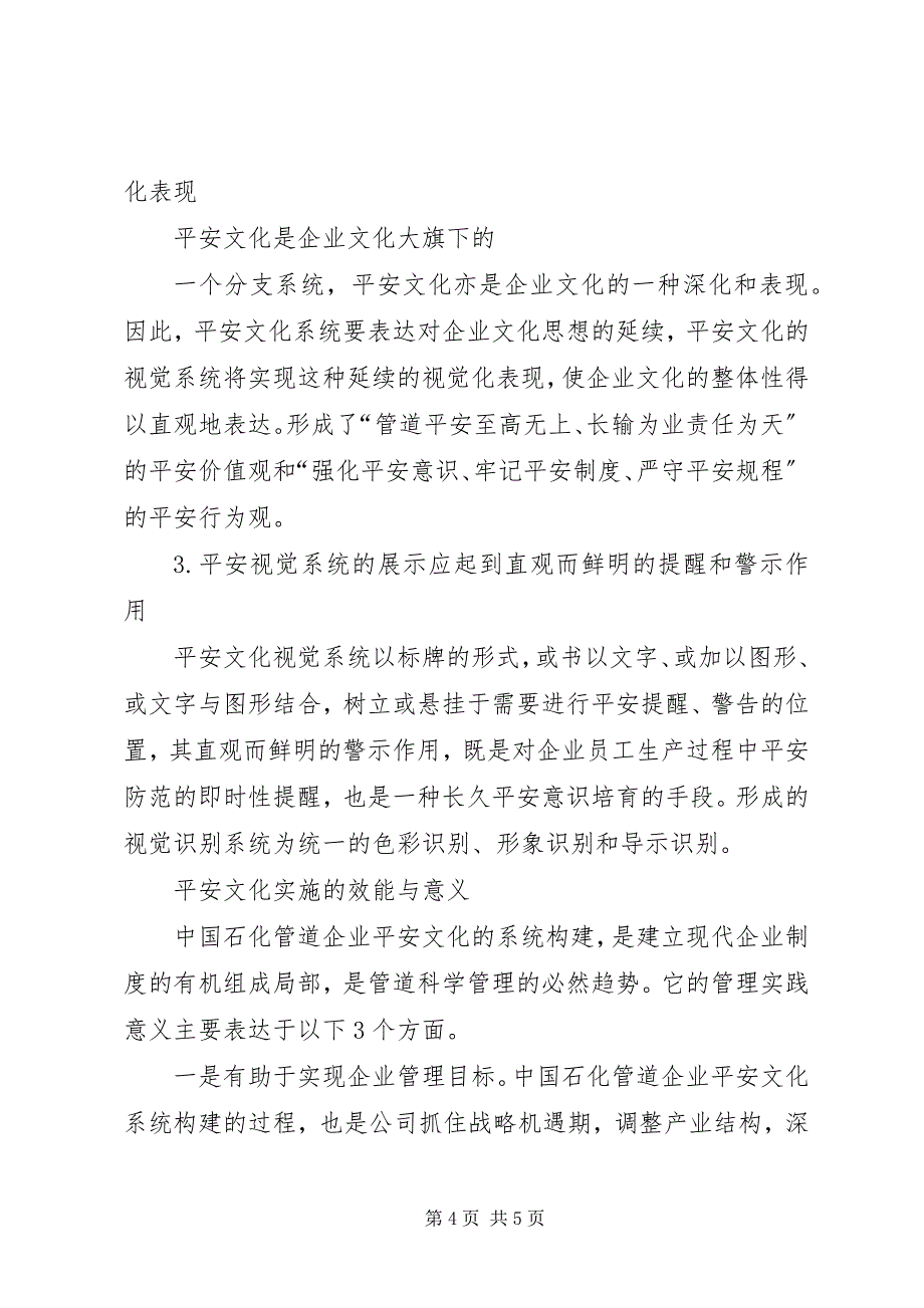 2023年践行安全文化促进管道安全发展.docx_第4页