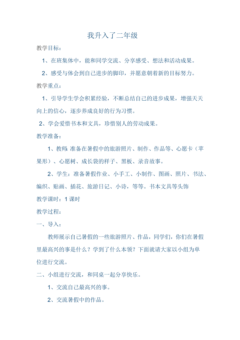 我升入了二年级_第1页