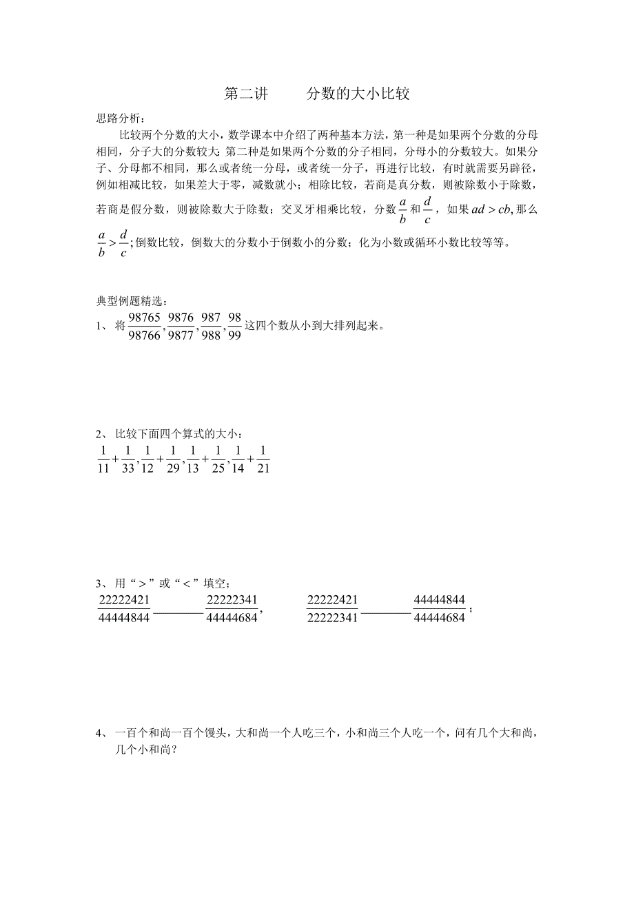 (完整版)小学奥数全集.doc_第1页