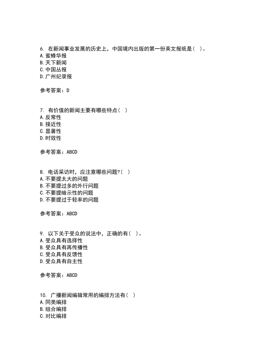 南开大学21春《新闻学概论》离线作业1辅导答案62_第2页