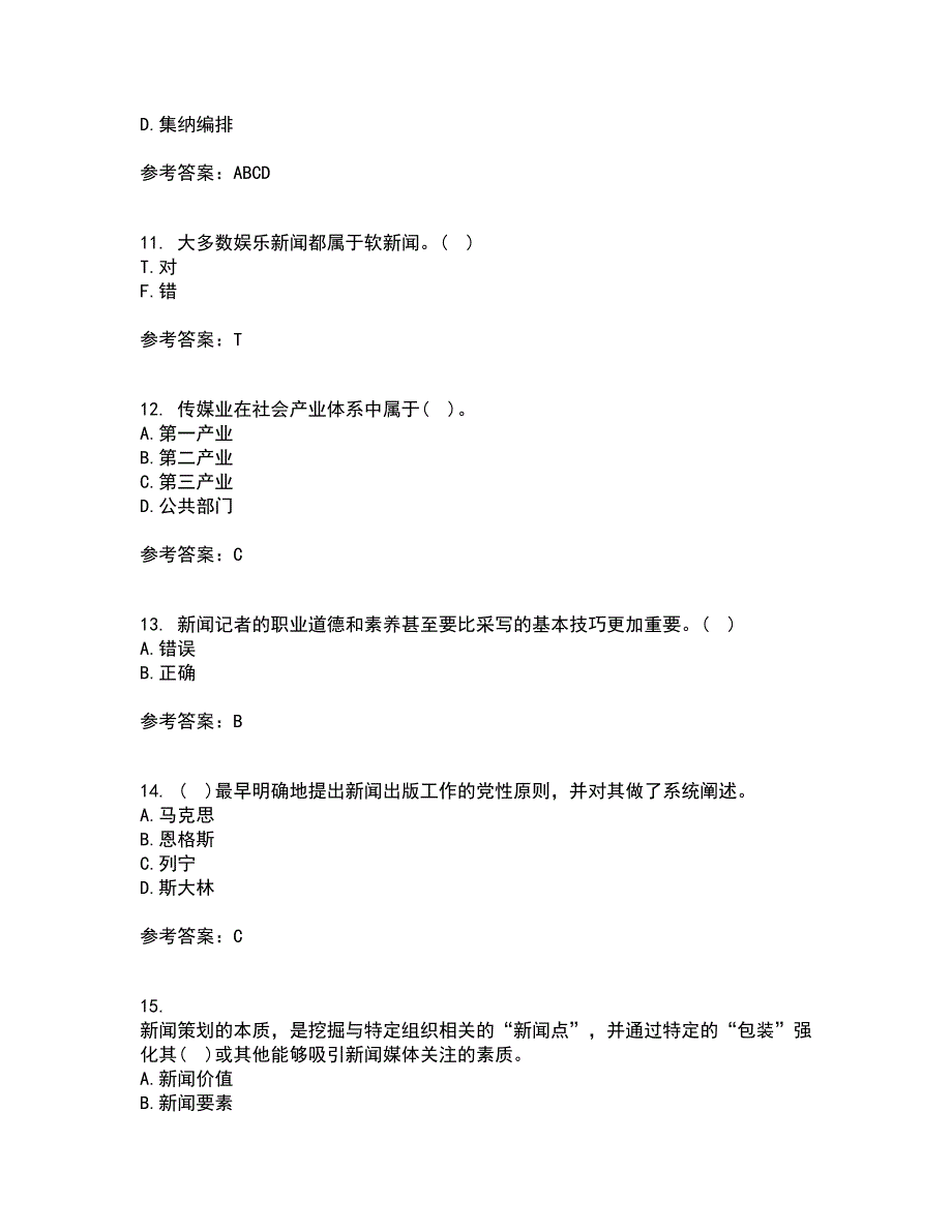 南开大学21春《新闻学概论》离线作业1辅导答案62_第3页