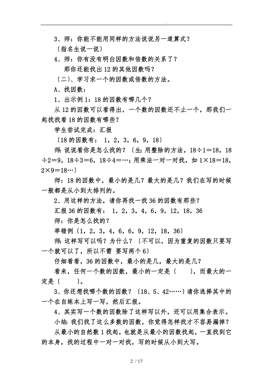 五年级数学（下册）模拟讲课稿_第2页