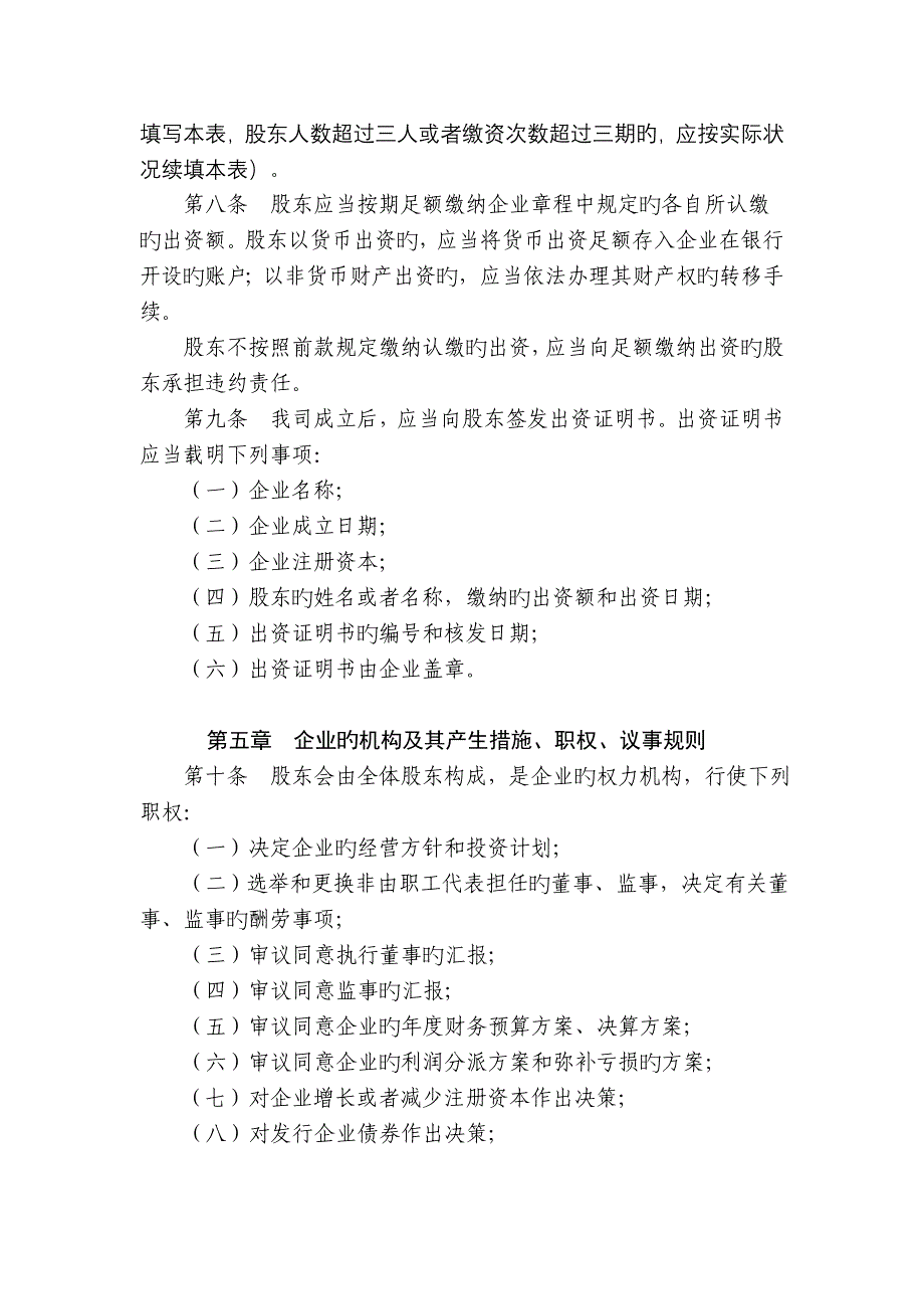 最新不设董事会的公司章程范本_第3页