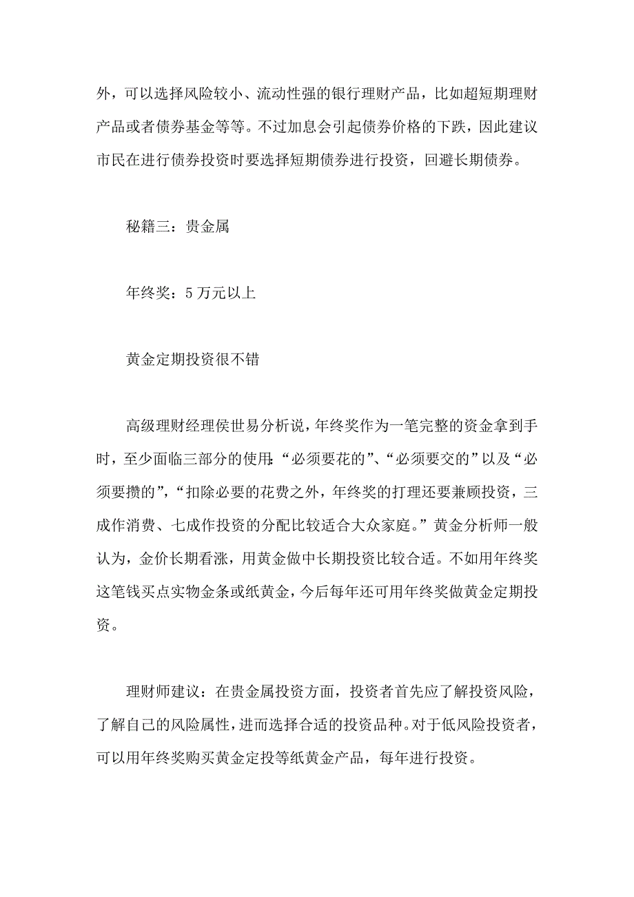 年终奖理财五秘籍.doc_第3页