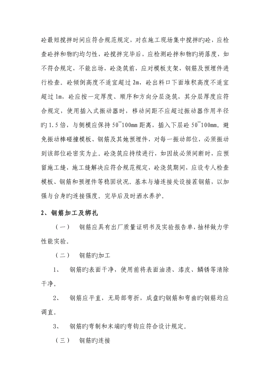 小桥综合施工专题方案样稿_第4页