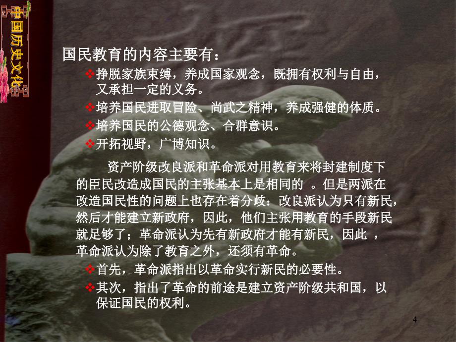 第三节民族自省思潮_第4页