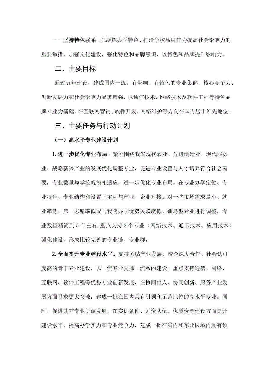 信息工程系十三五.docx_第2页