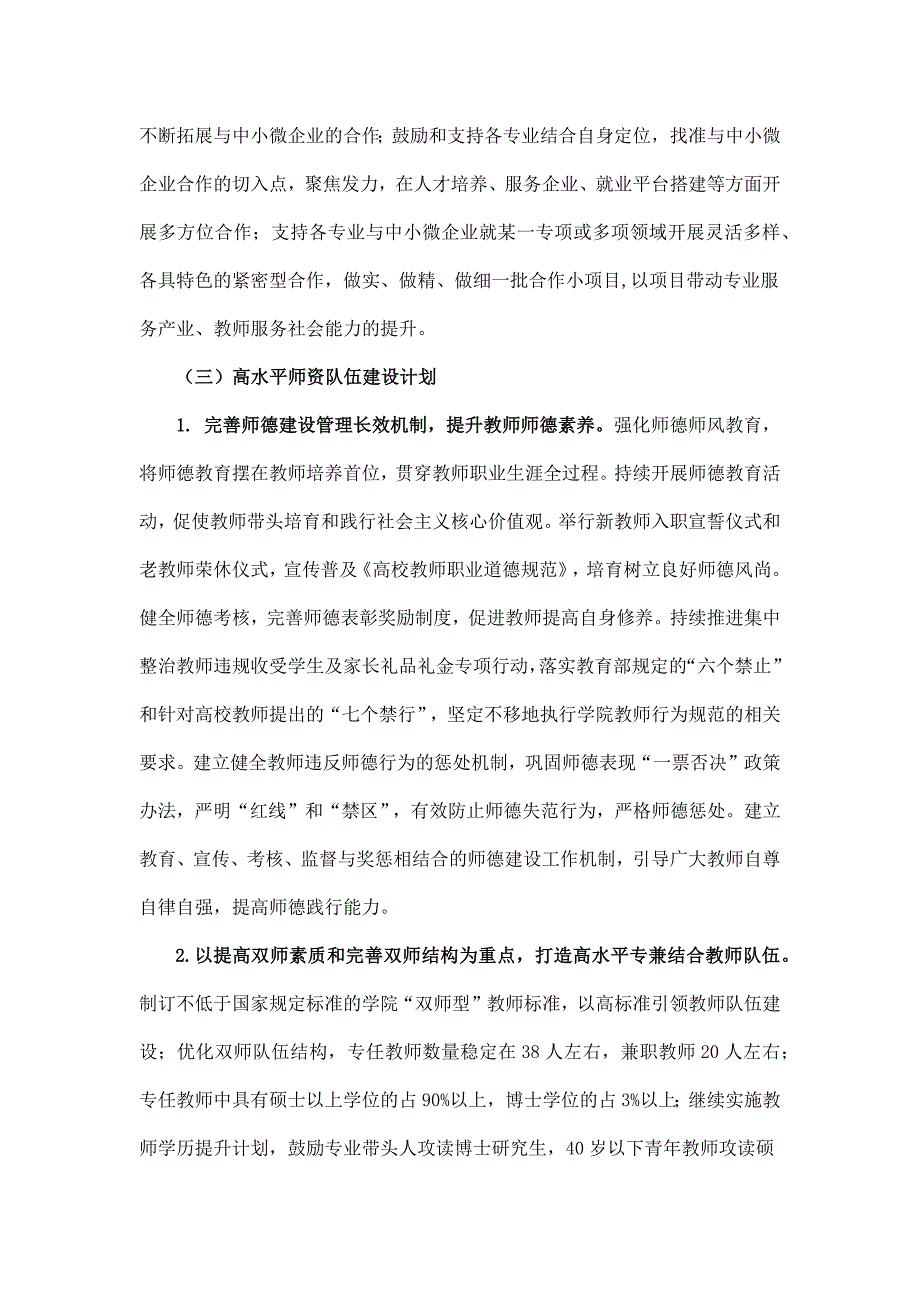 信息工程系十三五.docx_第4页