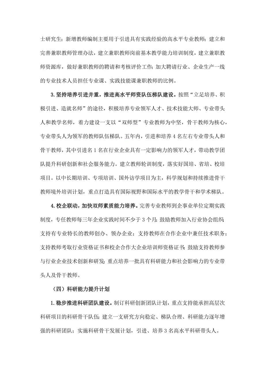 信息工程系十三五.docx_第5页