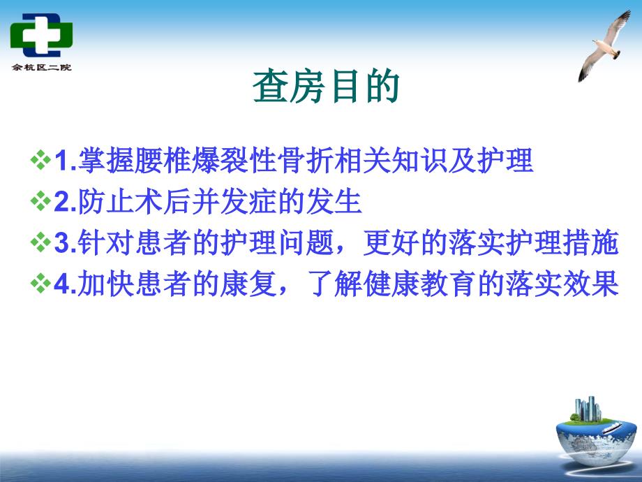 腰椎爆裂性骨折护理查房1_第2页