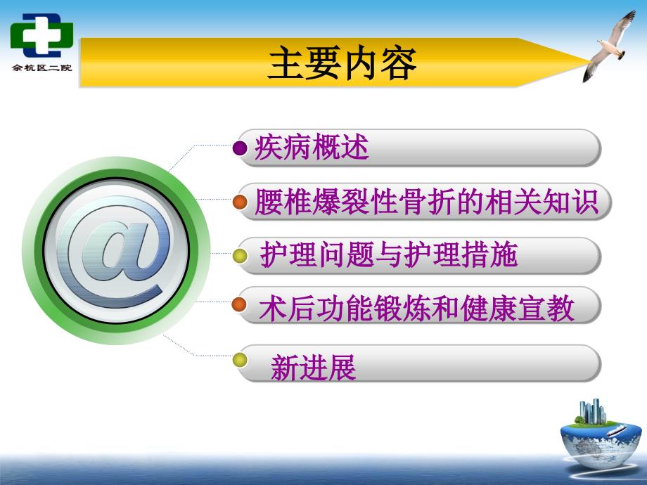 腰椎爆裂性骨折护理查房1_第3页