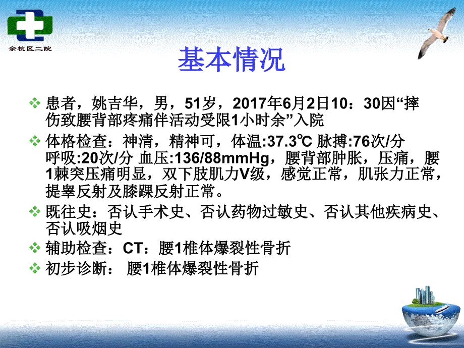 腰椎爆裂性骨折护理查房1_第4页