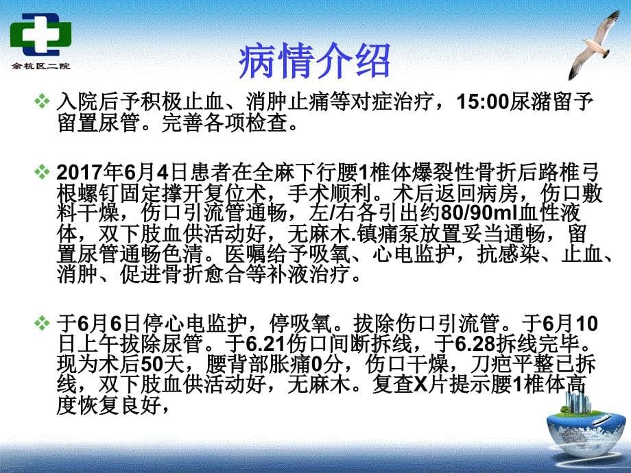 腰椎爆裂性骨折护理查房1_第5页