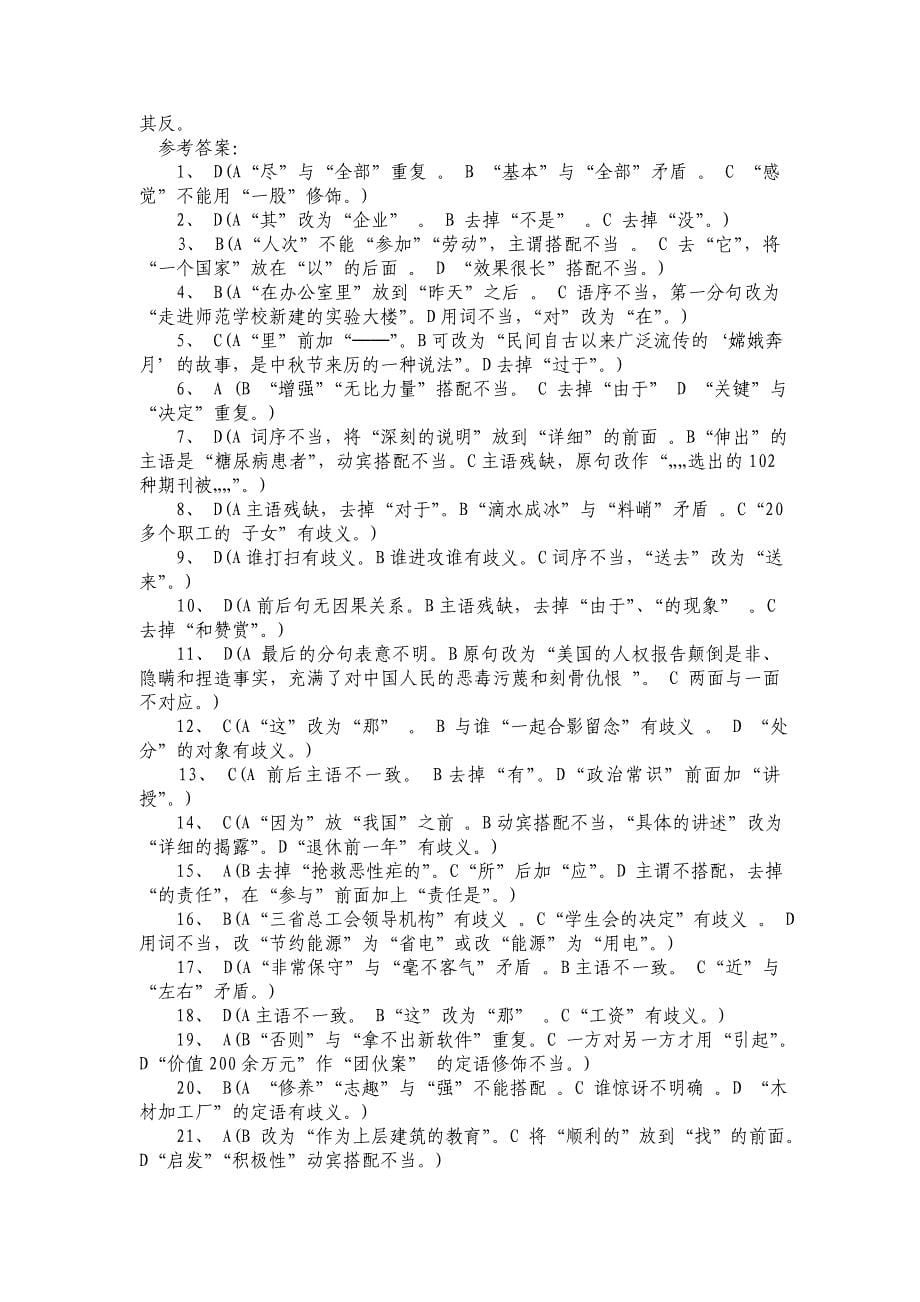 初中语文修改病句练习(及答案)24题_第5页